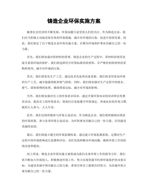 铸造企业环保实施方案