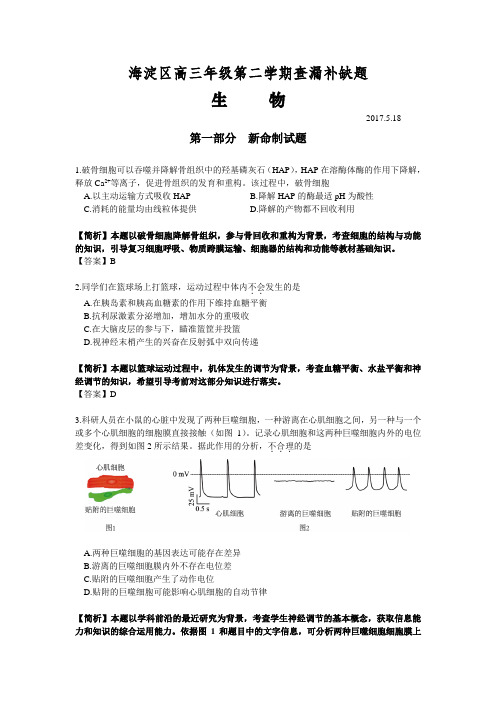 2017海淀高三生物查漏补缺题