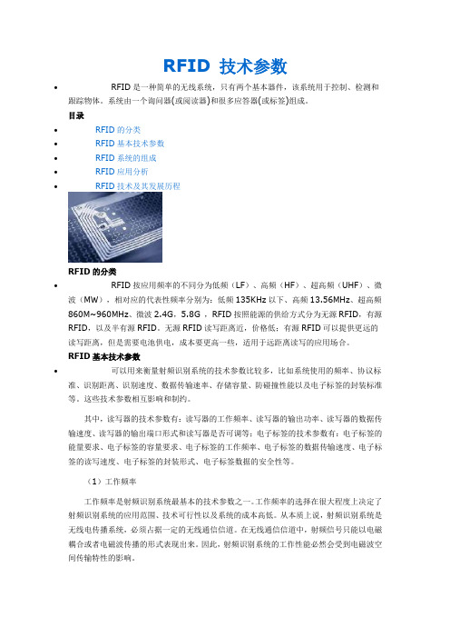 RFID 技术参数