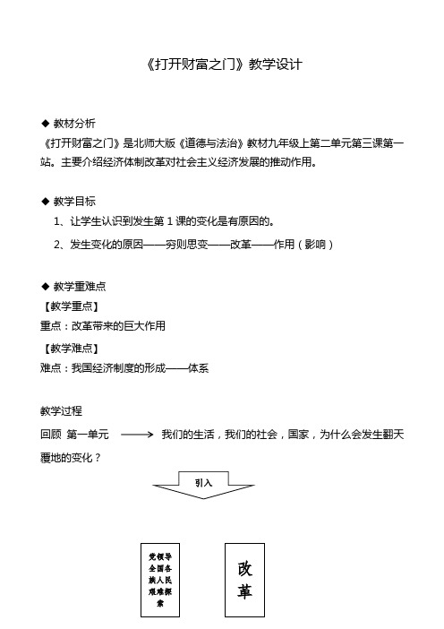 统编2018新北师大《道德与法治》九年级上教案3-1.打开财富之门
