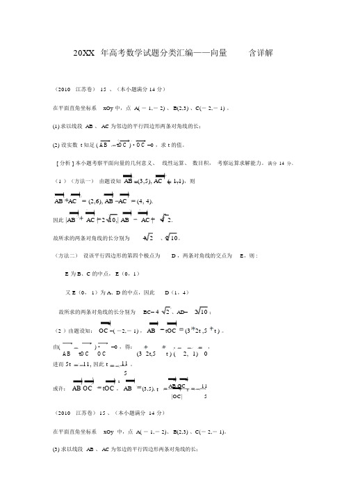 高考数学试题分类汇编向量含详解