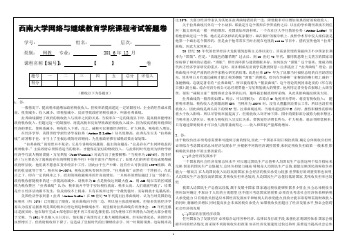 0484西南大学网络教育大作业