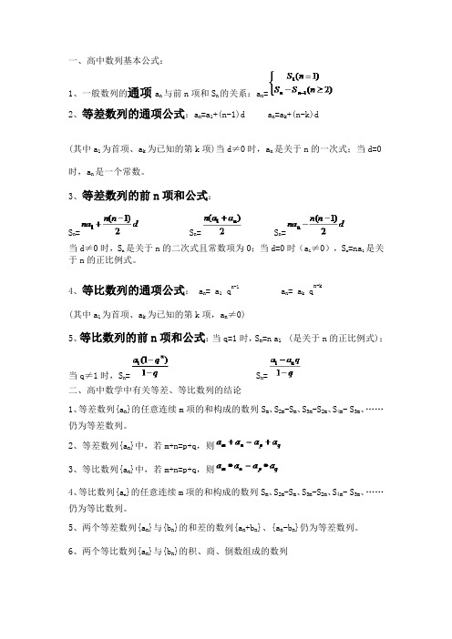 高中数学数列公式大全