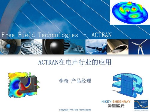 ACTRAN在电声领域的应用