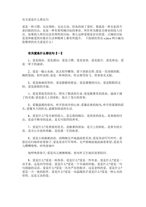 爱是什么排比句