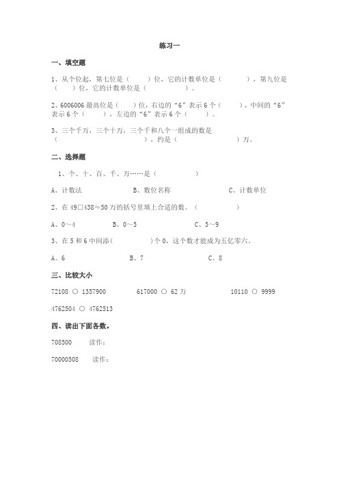 北师大版数学四年级上册《练习一》课时练