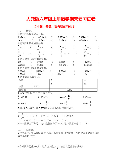 人教版六年级上册数学期末总复习题汇总