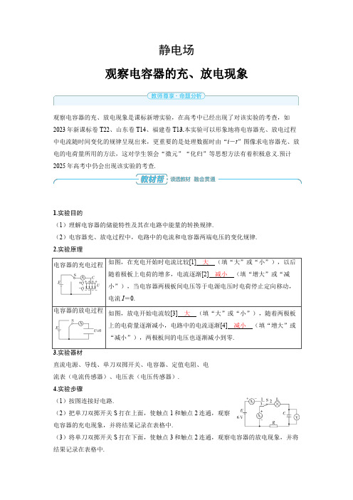 2025年高考精品备课物理教案讲义：观察电容器的充、放电现象