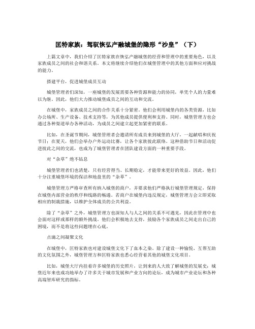 匡特家族：驾驭恢弘产融城堡的隐形“沙皇”(下)