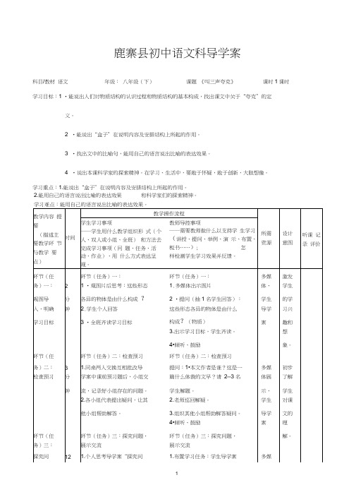 《叫三声夸克》导学案