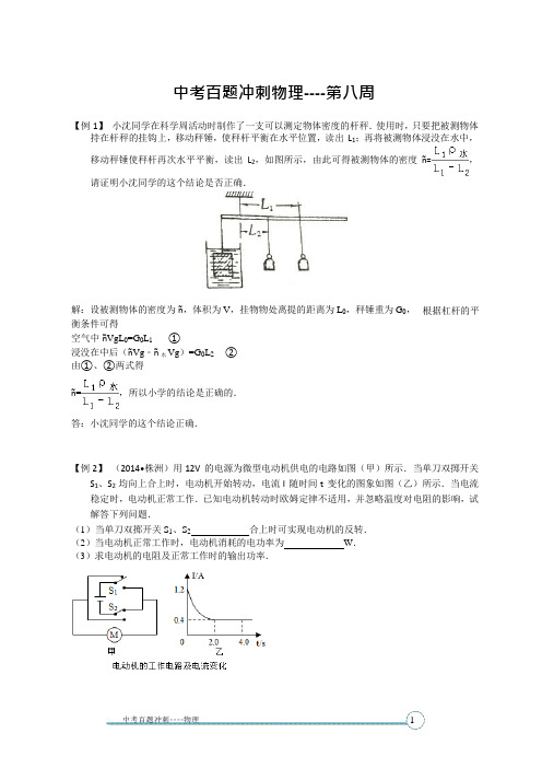 物理 第八周(word版附答案)