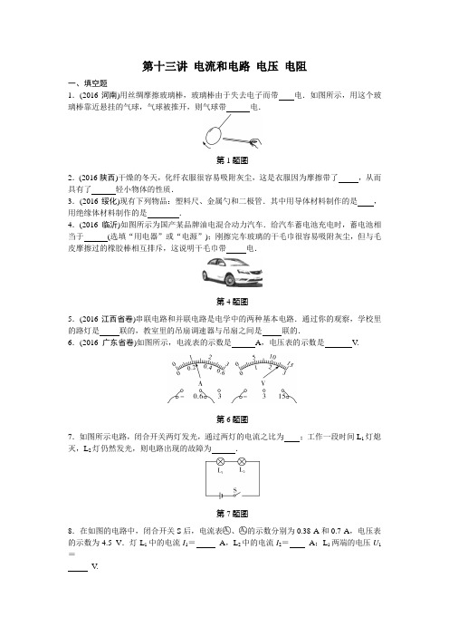 2016中考物理分类试题汇编( 电流和电路  电压 电阻)