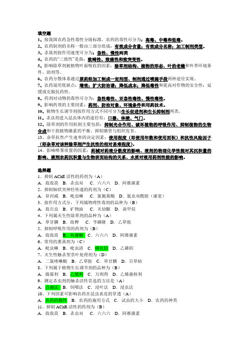 植物化学保护A、B试卷附参考答案