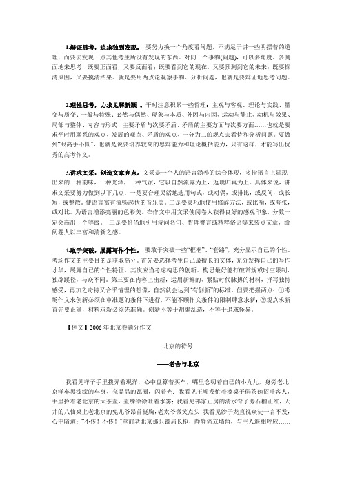 [作文]特级教师讲高考作文[15]：怎样才能拿到发展等级分