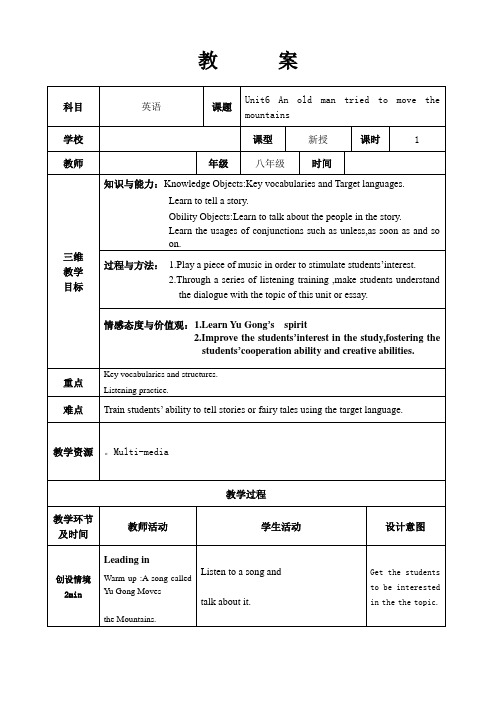 Unit6-An-old-man-tried-to-move-the-mountains标准教案