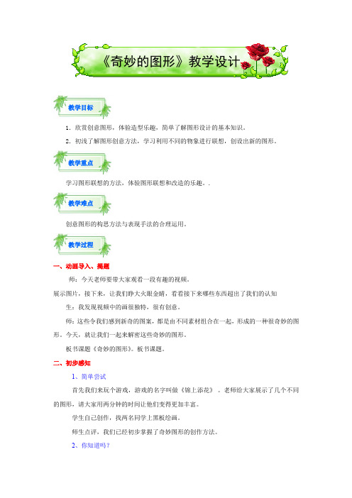 小学美术_奇妙的图形教学设计学情分析教材分析课后反思