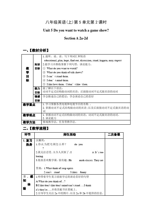 八年级英语上第5单元第2课时教案