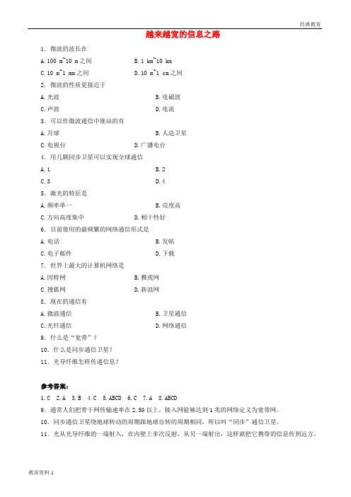 九年级物理全册 第21章 第4节 越来越宽的信息之路习题1(无答案)(新版)新人教版
