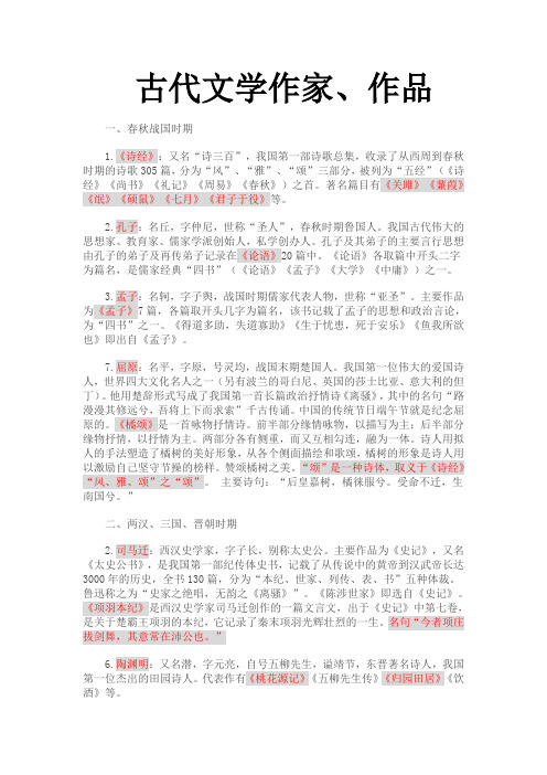 【教招考纲】中国古代文学名家及作品