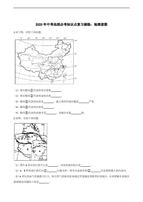 2020年中考地理必考知识点复习演练：地理读图(含答案)