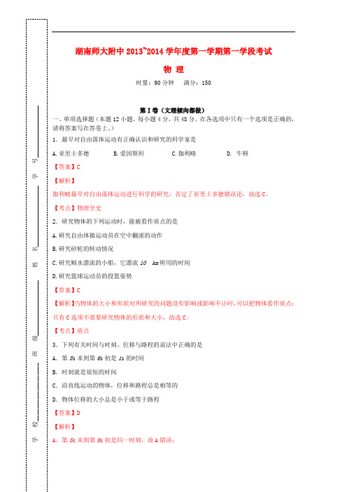 湖南师大附中高一物理上学期期中试卷(含解析)新人教版