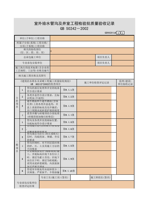 室外给水管沟及井室工程检验批质量验收记录