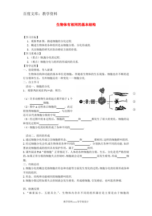 【苏科版】七年级生物下册导学案：第8章 生物体有相同的基本结构(五)