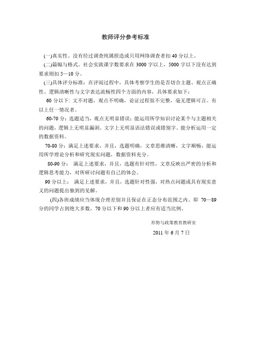 教师评分参考标准