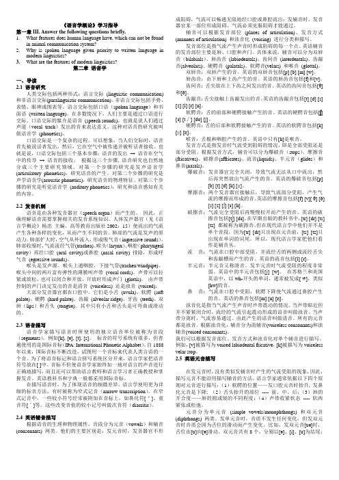 《新编简明英语语言学教程》学习手册(打印版)解析