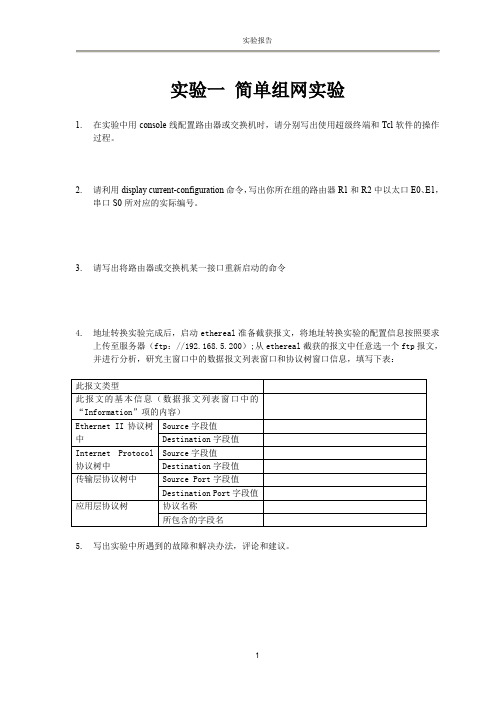 北航网络实验2011——文档