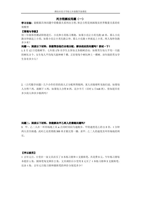 青岛版七下数学10.4列方程组解应用题(1)