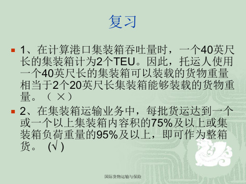 第一节 国际货物铁路运输