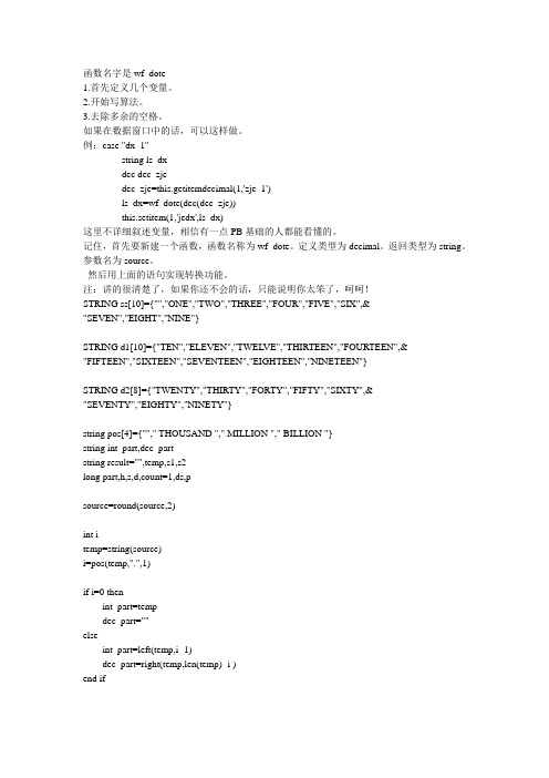 PB中把数字金额转换成英文大写   绝对实用