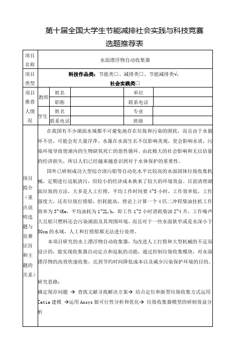 54.水面漂浮物自动收集器