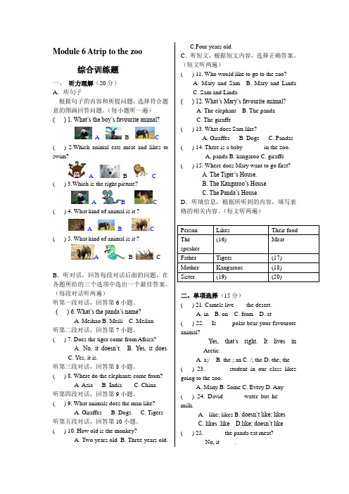 外研版(新版教材)七年级上册Module 6 Atrip to the zoo模块综合测试题