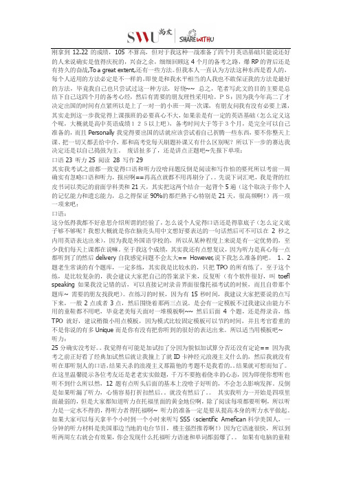 【尚友论坛】托福一战105非大牛攻略