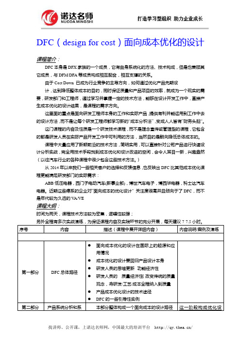 DFC(design for cost)面向成本优化的设计