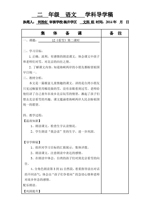 12《看雪》第二课时
