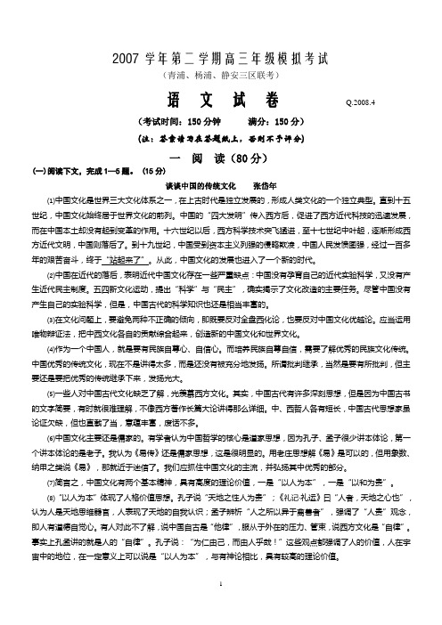 青浦区2007学年第二学期高三年级模拟抽查考试试卷