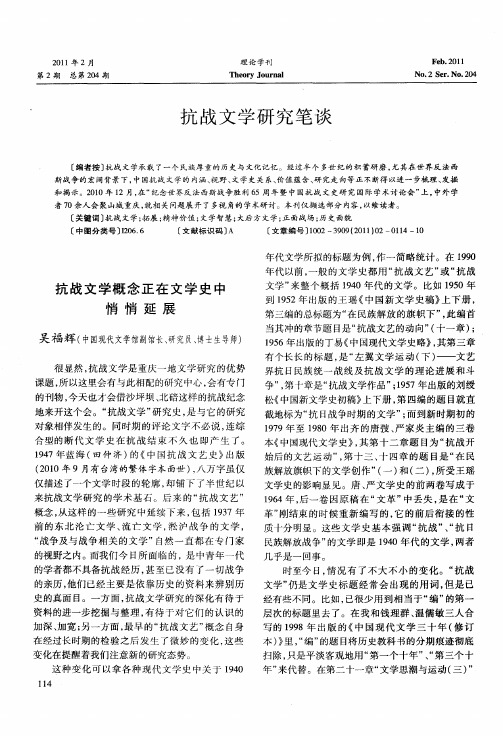 抗战文学研究笔谈——抗战文学概念正在文学史中悄悄延展