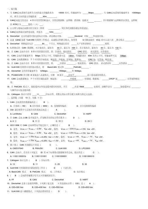 2012现场总线试题