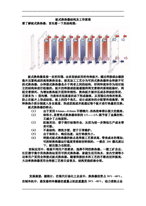 板式换热器结构及工作原理