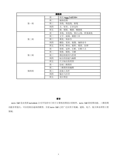 CAD2007版操作详细教程