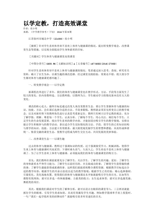 以学定教,打造高效课堂