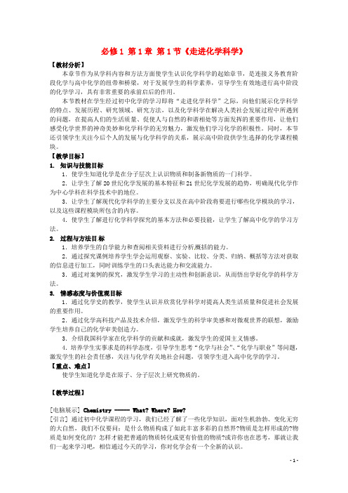 山东省枣庄八中高一化学《走进化学科学》教案2