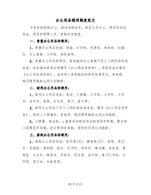 办公用品领用制度范文(3篇)