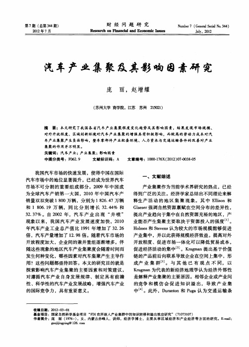 汽车产业集聚及其影响因素研究
