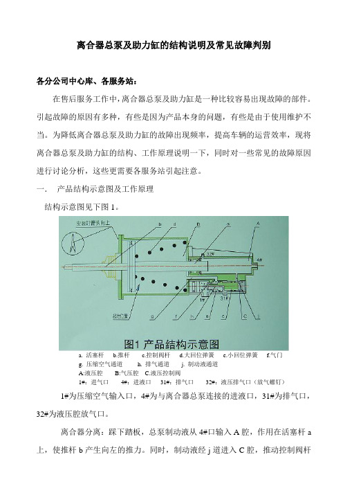 离合器总泵及助力缸的结构说明及常见故障