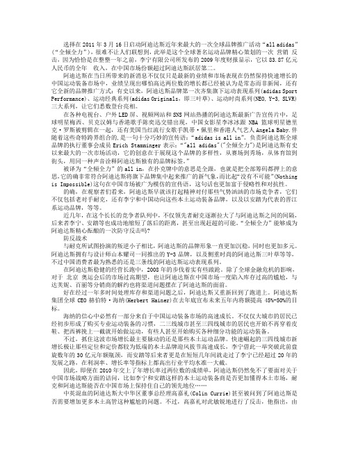 独特的竞争力 阿迪达斯的防守反击