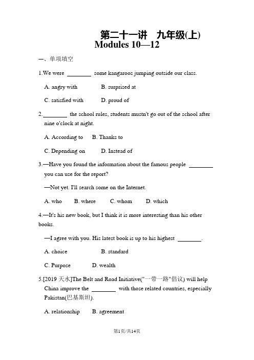安徽中考·英语 第一部分·第二十一讲·九年级(上) Modules1012_00002
